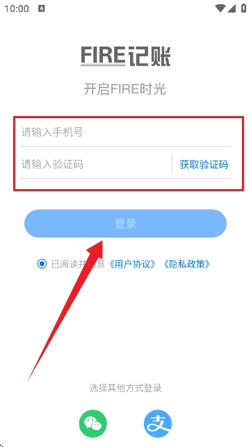 FIRE记账手机版下载