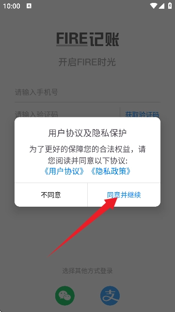 FIRE记账手机版下载