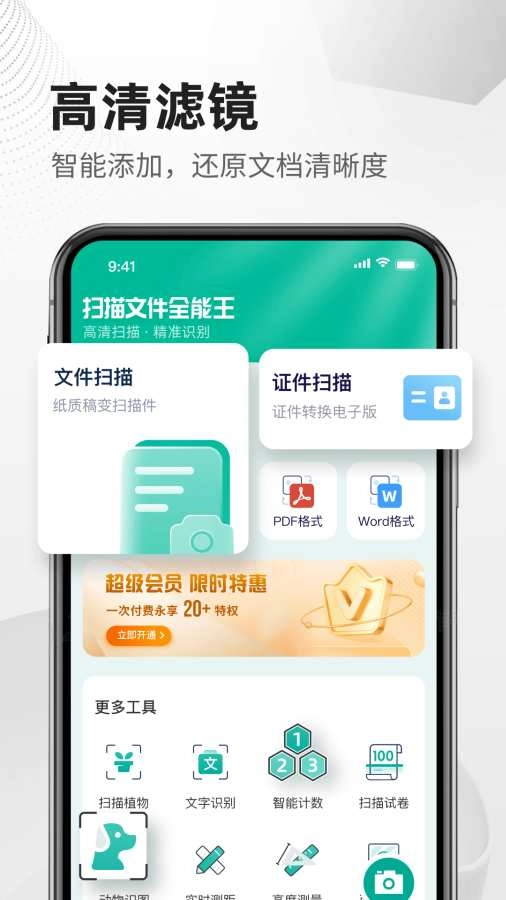 扫描文件全能王软件下载