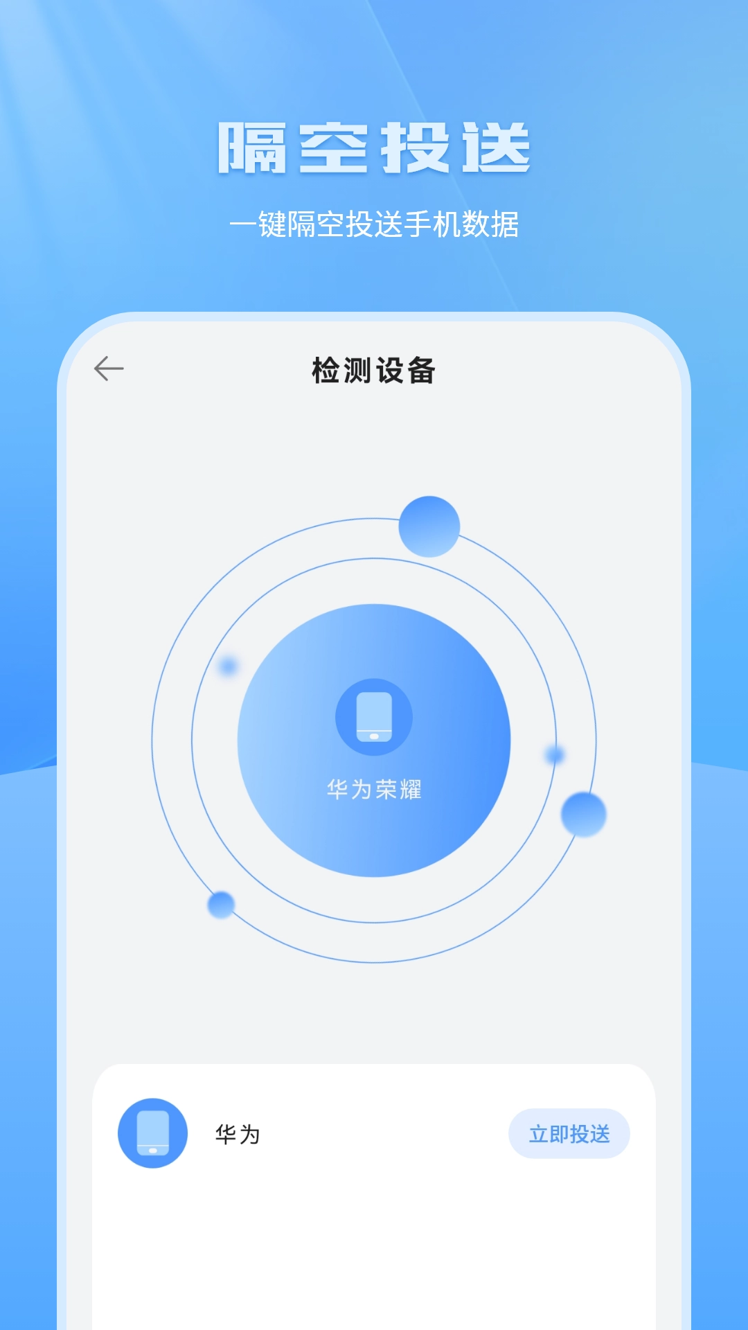 换机传输助手免费下载