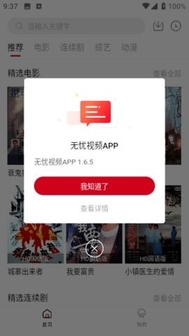 无忧视频免费版最新下载