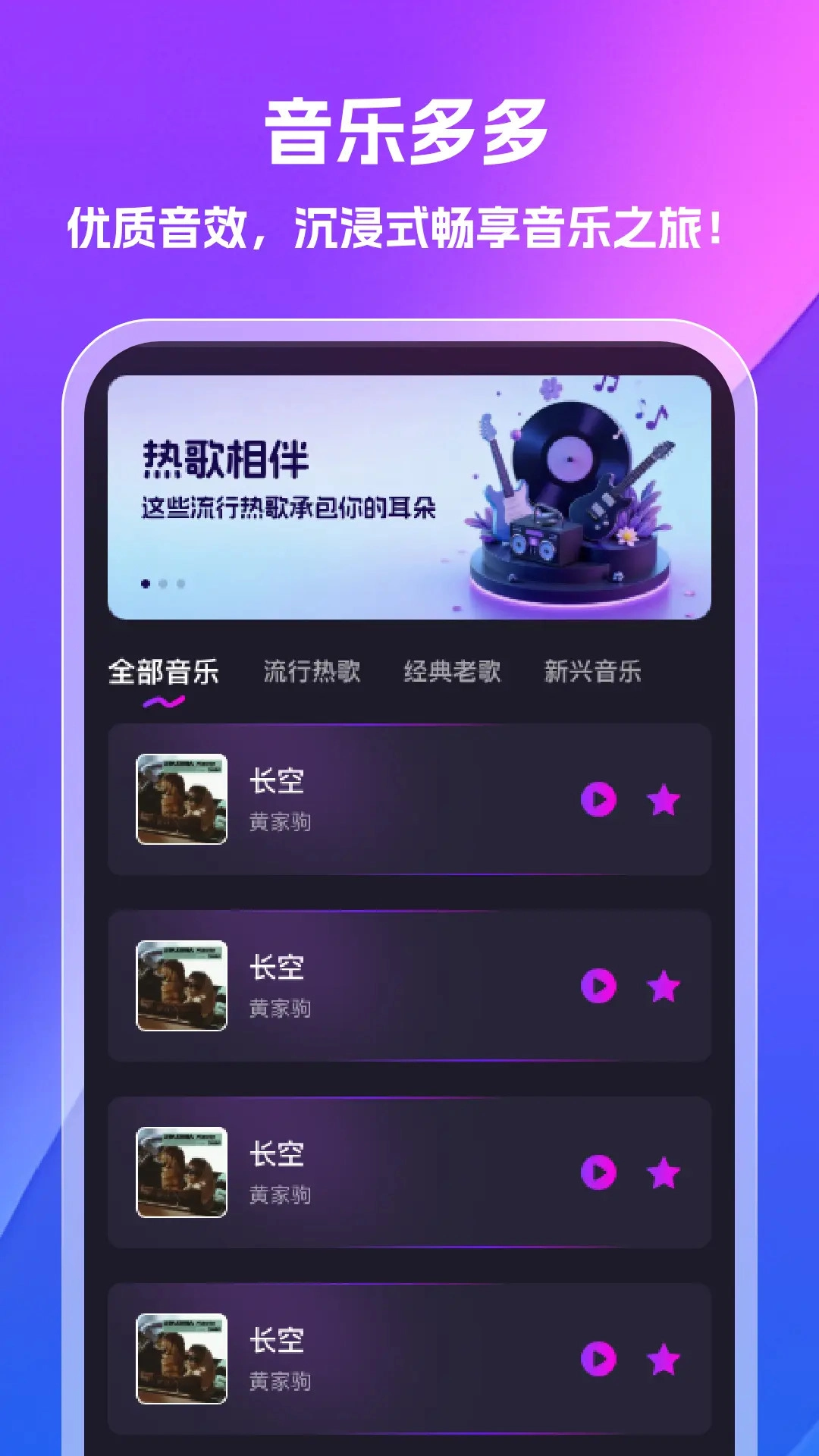 汽泡音乐免费版截图0