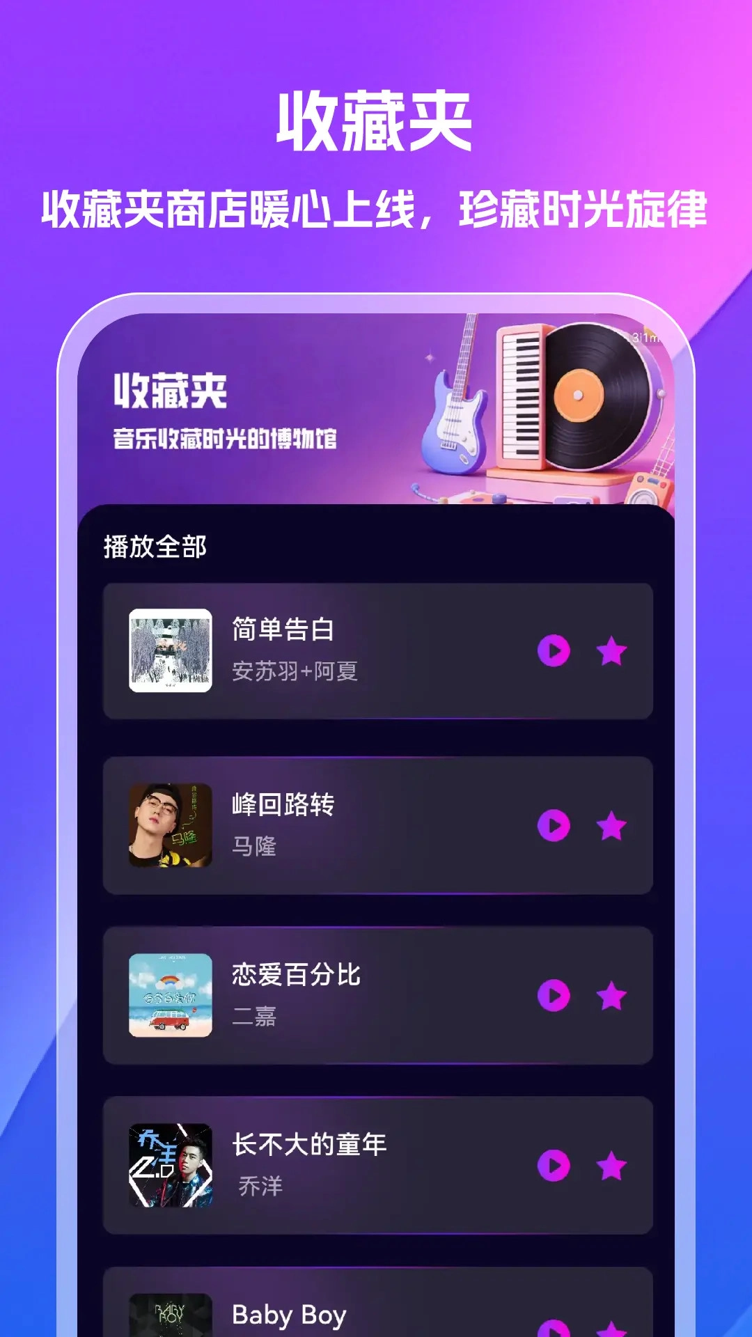 汽泡音乐免费版截图3