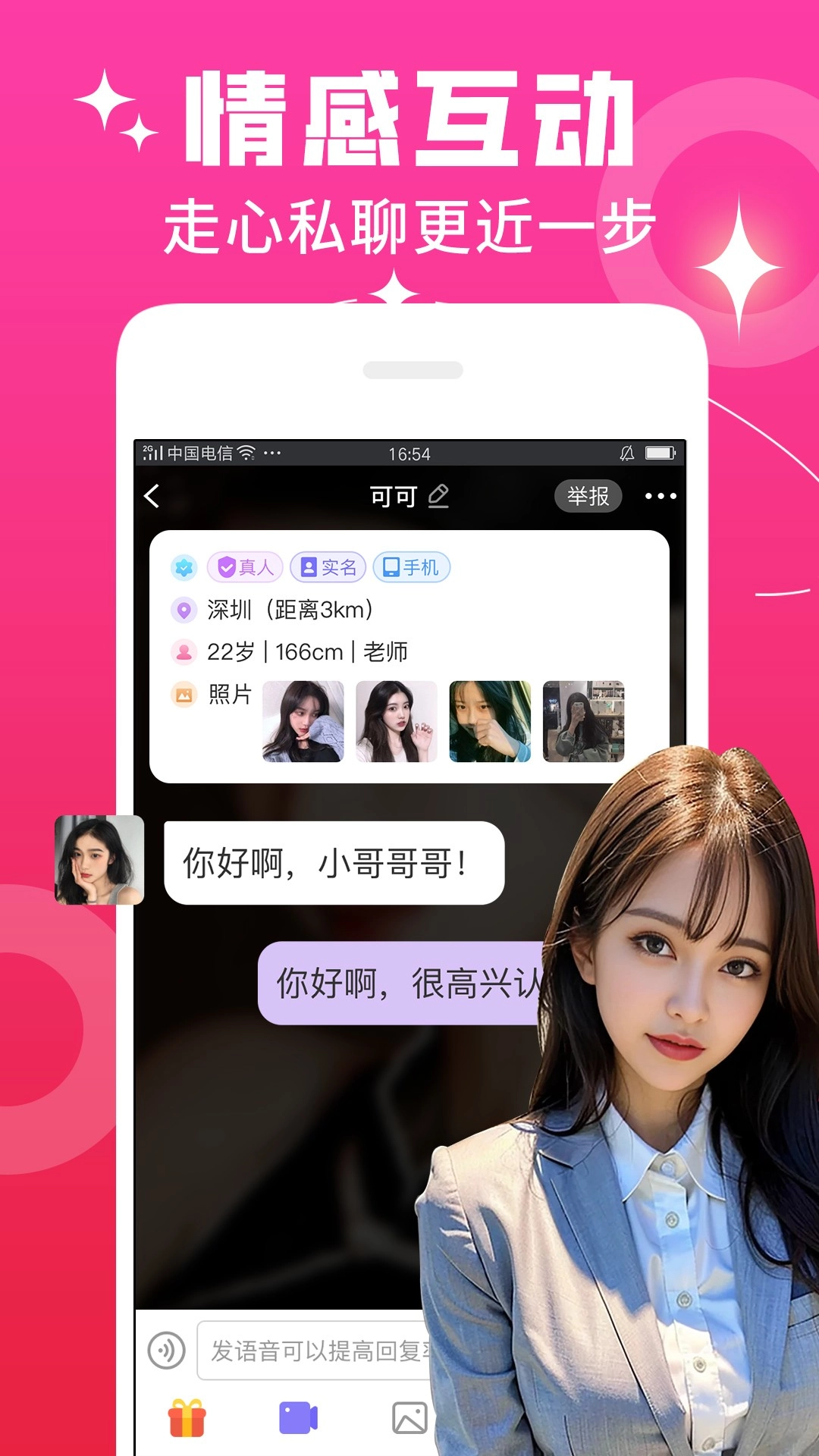 秘恋截图3
