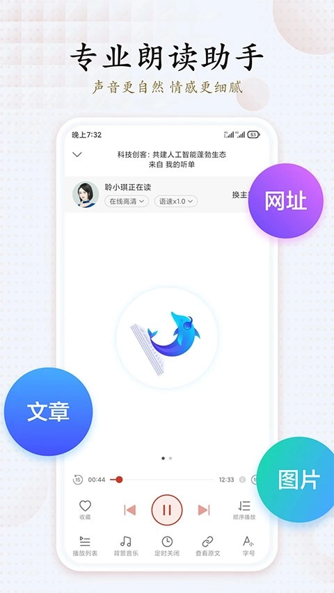 海豚有声截图2