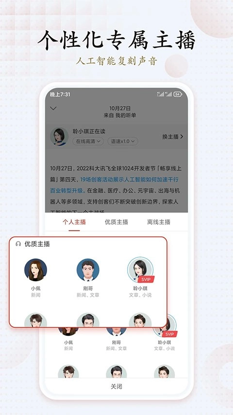 海豚有声截图0