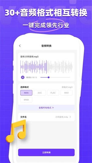 万能格式转换安卓版截图1