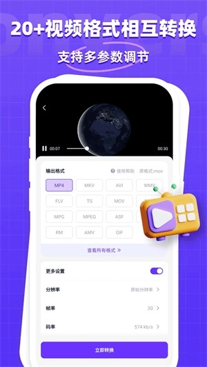 万能格式转换安卓版截图3