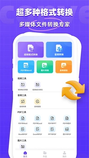 万能格式转换安卓版截图0