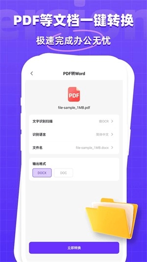 万能格式转换安卓版截图2