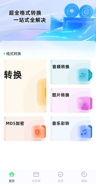 万能格式转换安卓版免费下载