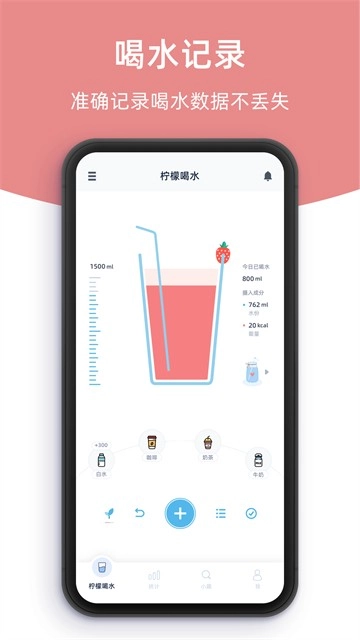 柠檬喝水最新版截图1