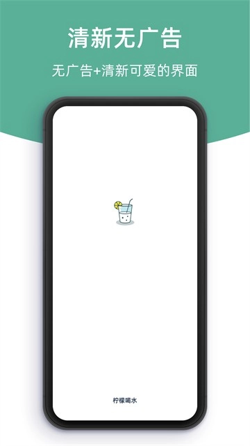 柠檬喝水最新版截图0