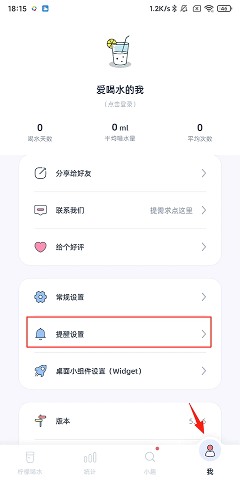 柠檬喝水最新版安装包下载