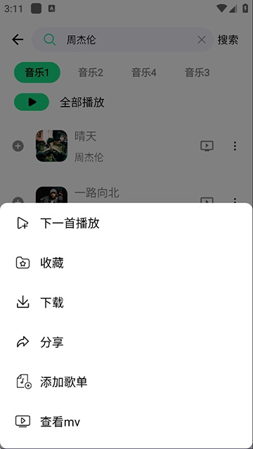 听下音乐安卓版截图4