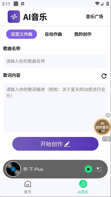 听下音乐安卓版截图0