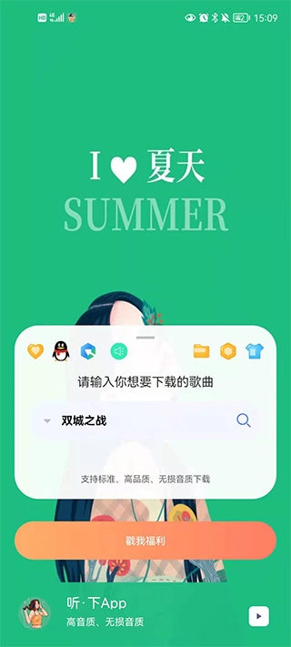 听下音乐安卓版app下载