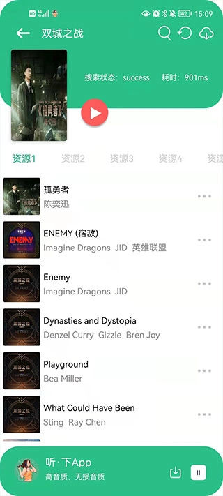 听下音乐安卓版app下载