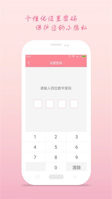 月经期安全期助理截图3