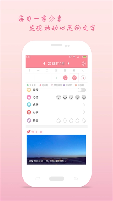 月经期安全期助理截图4