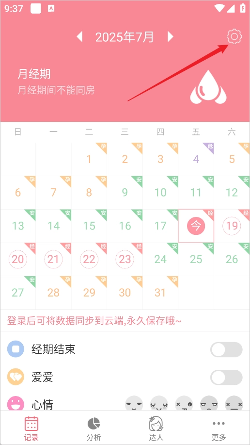 月经期安全期助理手机下载
