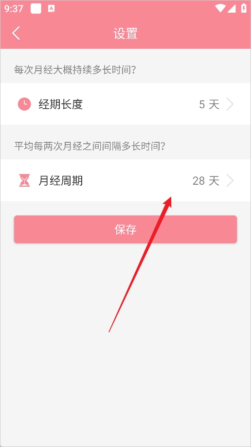 月经期安全期助理手机下载
