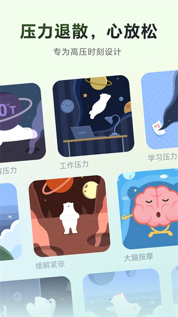 冥想星球手机版截图1