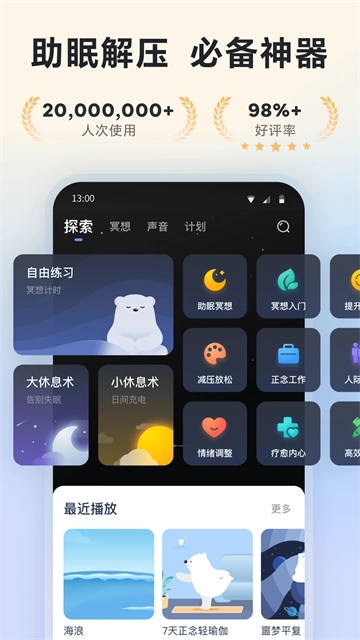 冥想星球手机版截图0