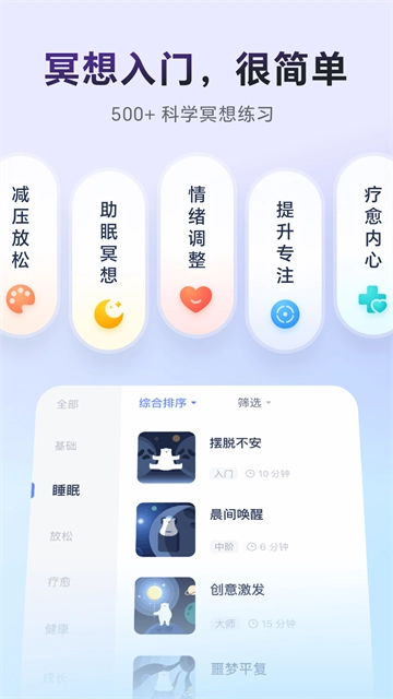 冥想星球手机版截图2