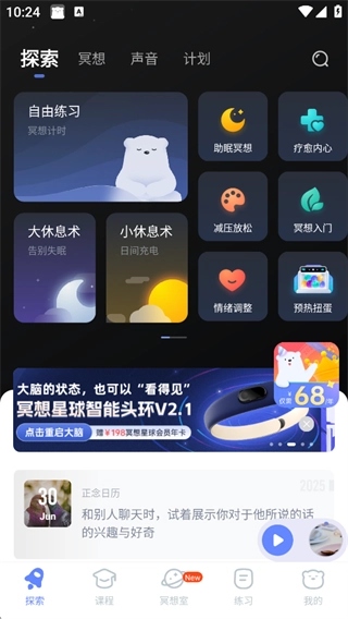 冥想星球手机版安卓下载