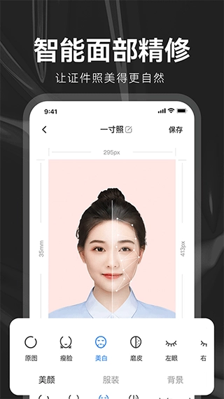 海马证件照手机版截图2