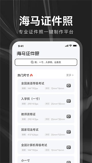 海马证件照手机版截图0