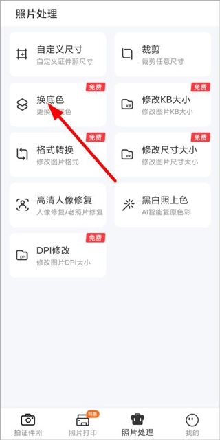 海马证件照手机版app下载