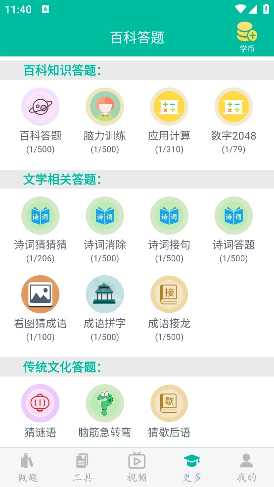 初中数学助手绿色版截图0