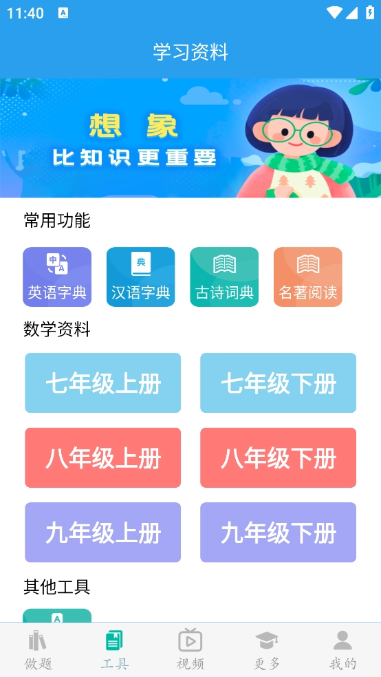 初中数学助手绿色版截图1