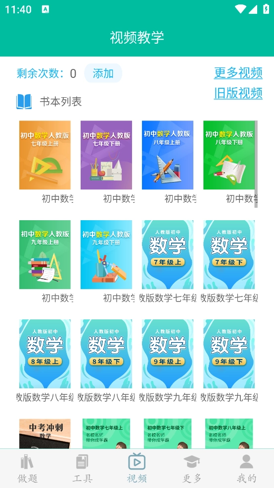 初中数学助手绿色版截图2