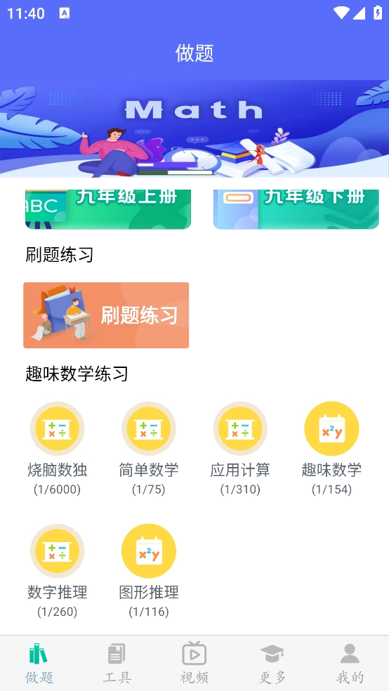 初中数学助手绿色版截图3