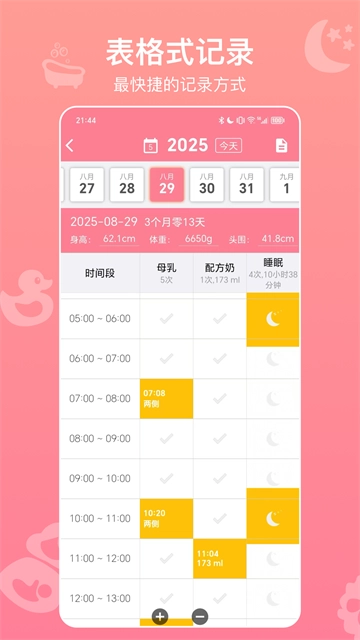 宝宝生活记录最新版截图3