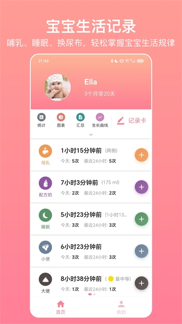 宝宝生活记录最新版截图4