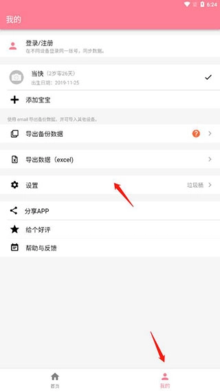 宝宝生活记录最新版手机下载