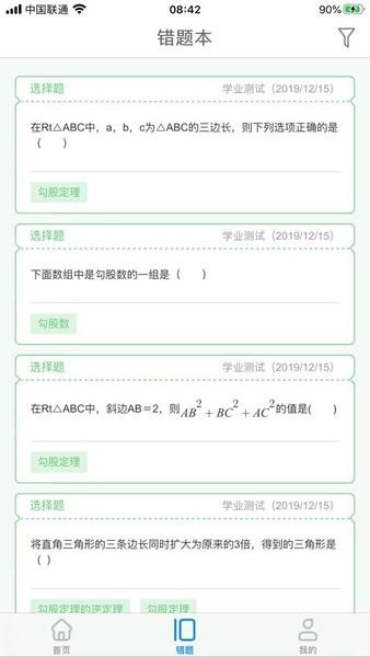 慧数学标准版截图0
