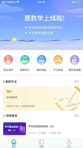 慧数学标准版截图1