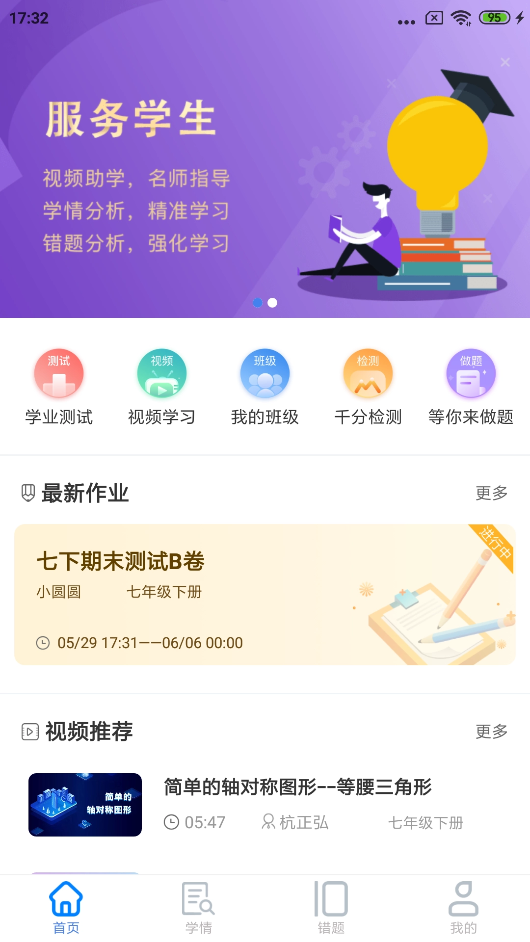 慧数学标准版截图3