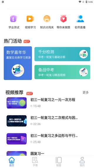 慧数学标准版免费下载