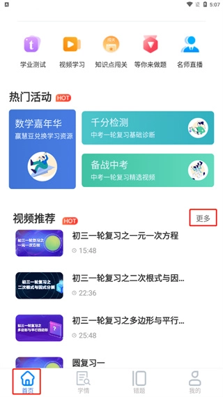 慧数学标准版免费下载