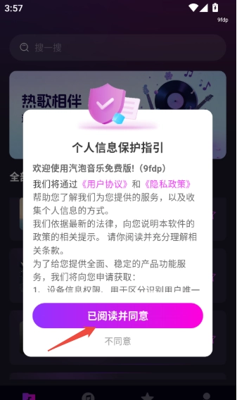 汽泡音乐免费版安装下载