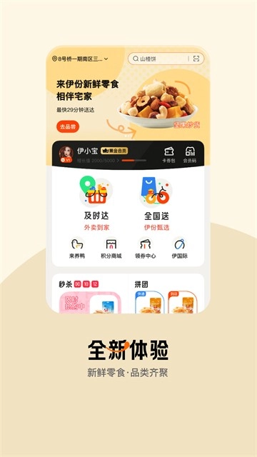 来伊份标准版截图1