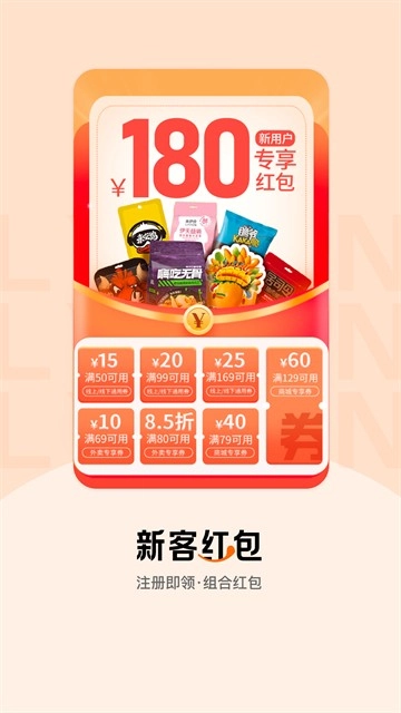 来伊份标准版截图0