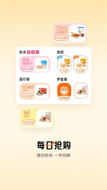 来伊份标准版截图2