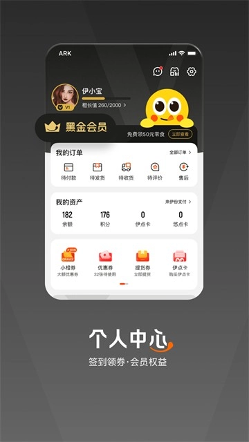 来伊份标准版截图3